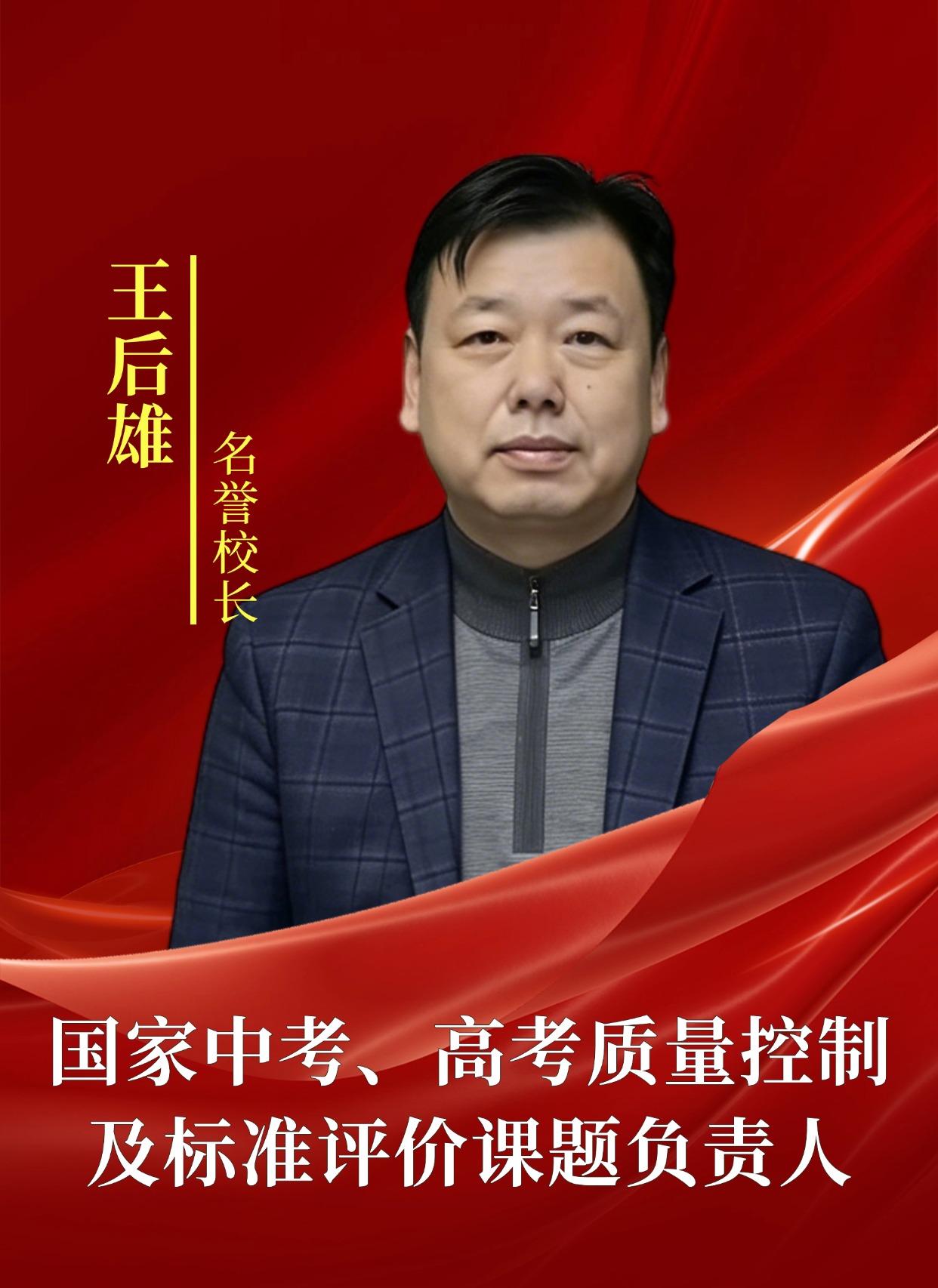 王后雄