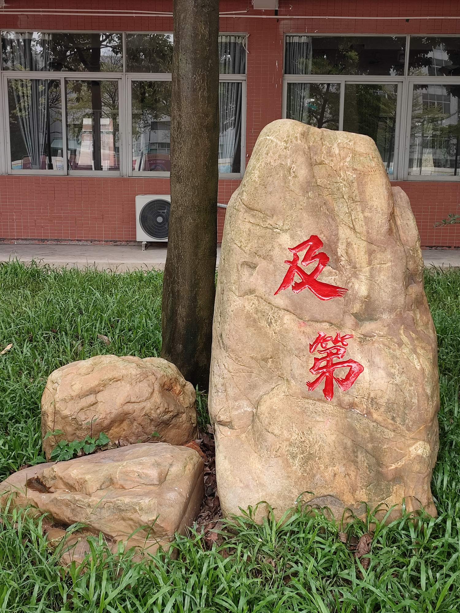 校训